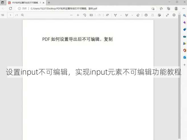 设置input不可编辑