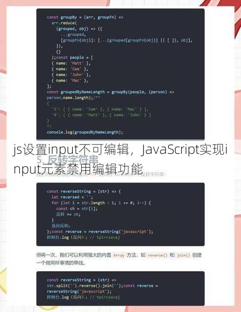 js设置input不可编辑
