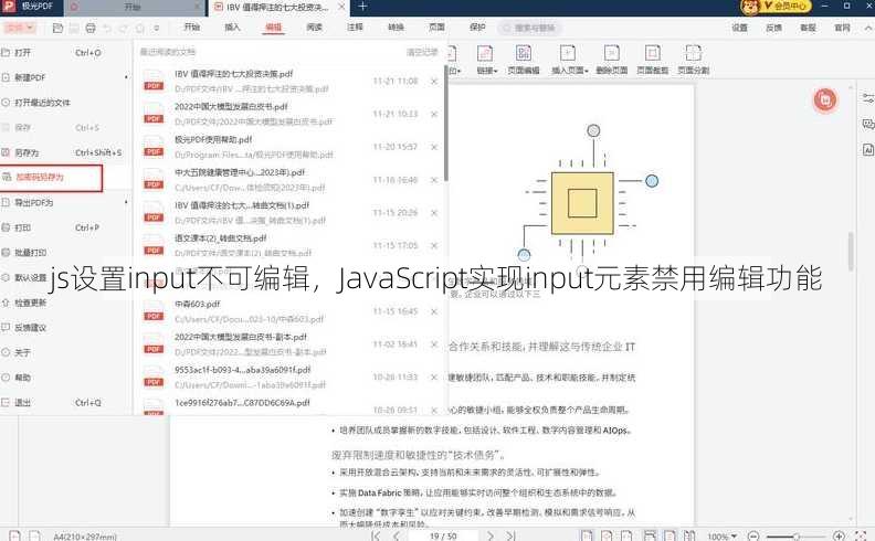 js设置input不可编辑