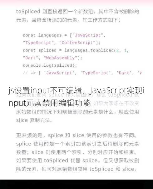js设置input不可编辑