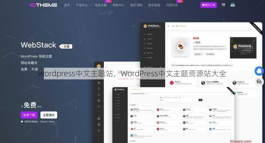 wordpress中文主题站