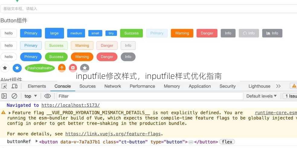 inputfile修改样式