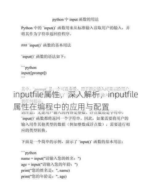 inputfile属性