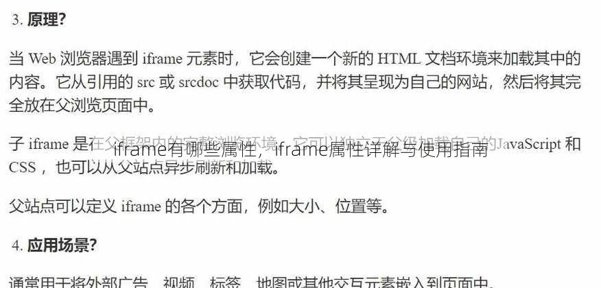 iframe有哪些属性