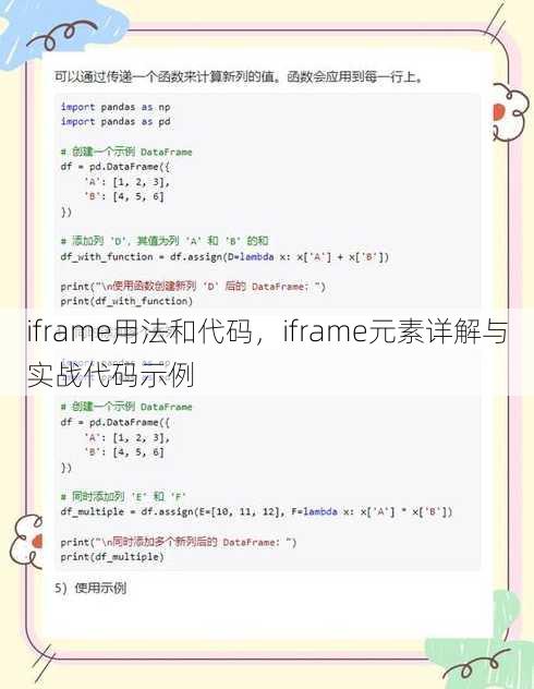 iframe用法和代码
