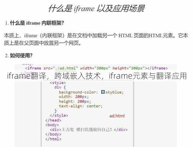 iframe翻译