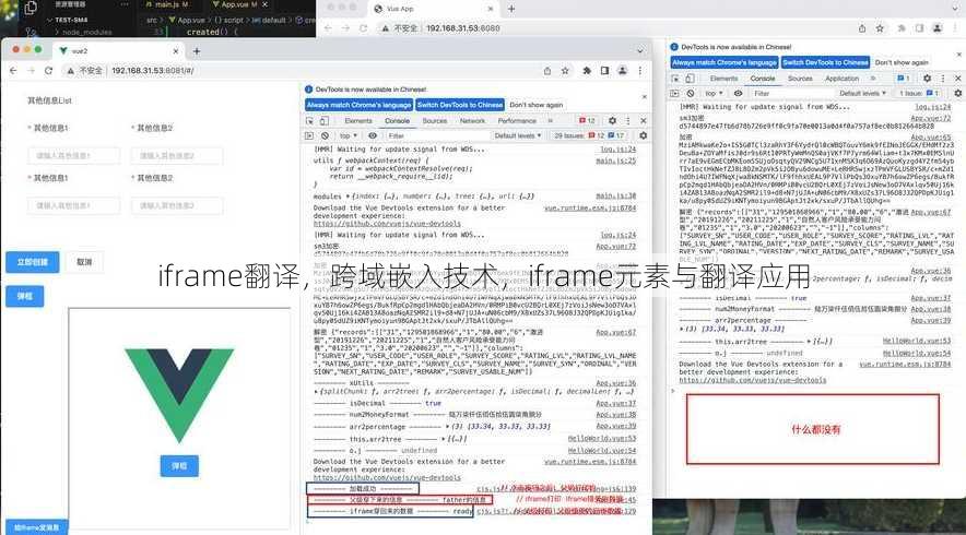 iframe翻译