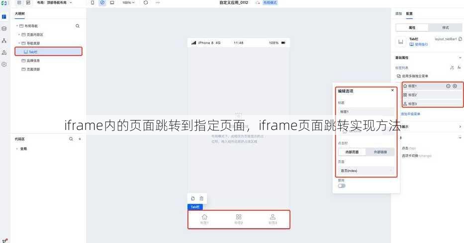 iframe内的页面跳转到指定页面