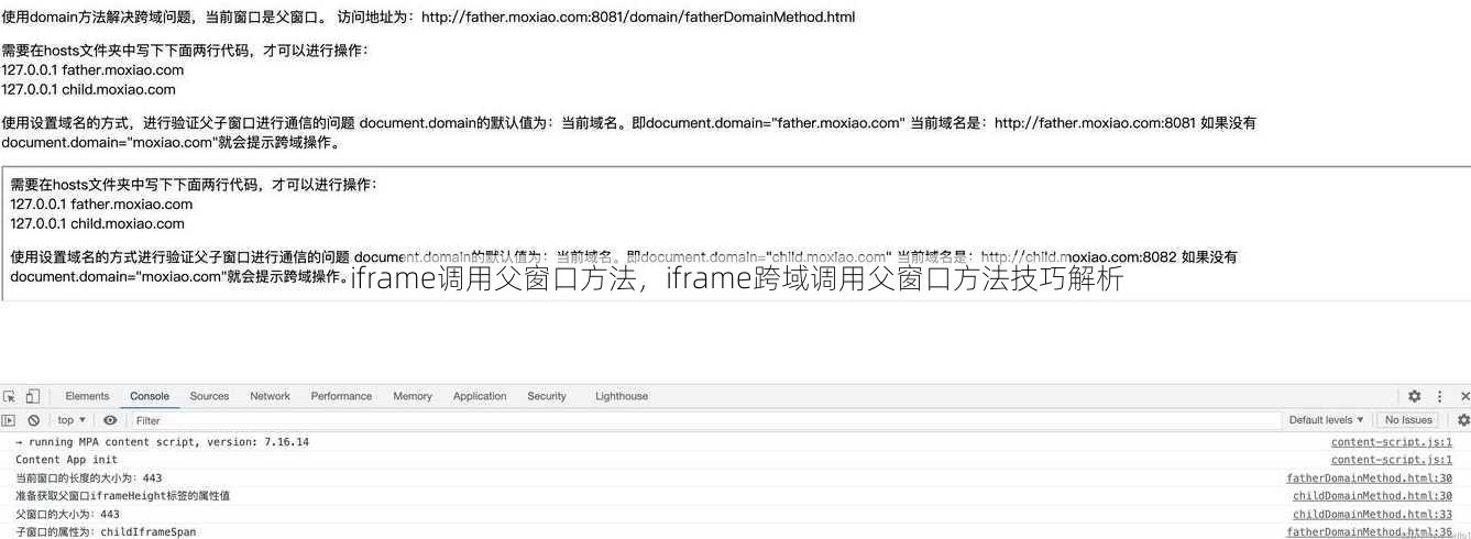 iframe调用父窗口方法