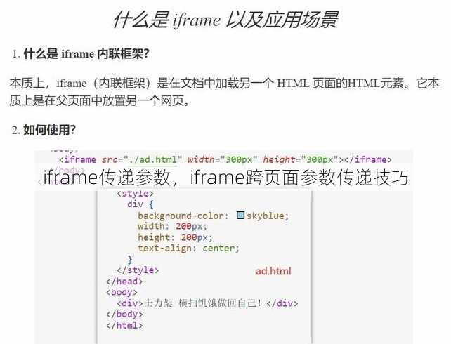 iframe传递参数