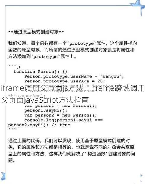 iframe调用父页面js方法