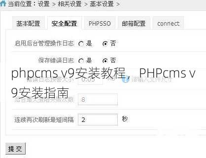 phpcms v9安装教程
