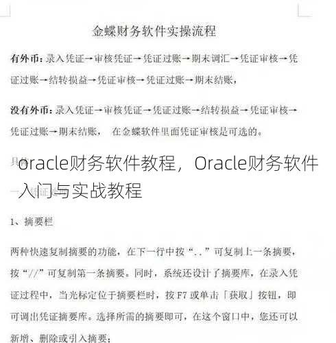 oracle财务软件教程