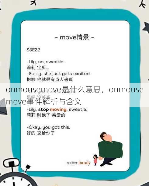 onmousemove是什么意思