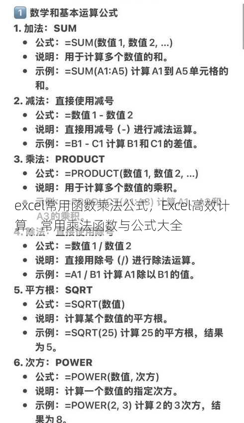 excel常用函数乘法公式