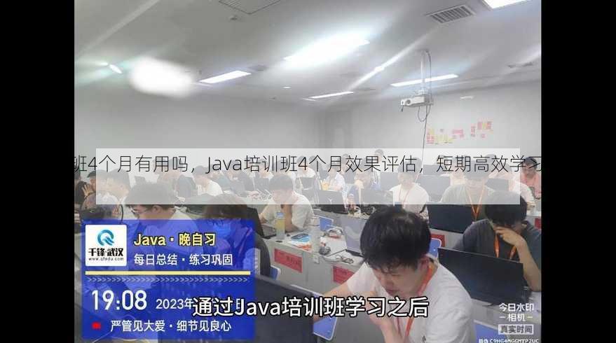 java培训班4个月有用吗