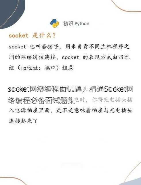 socket网络编程面试题