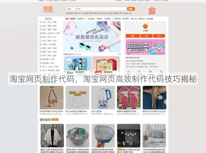 淘宝网页制作代码