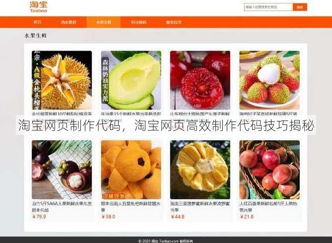 淘宝网页制作代码