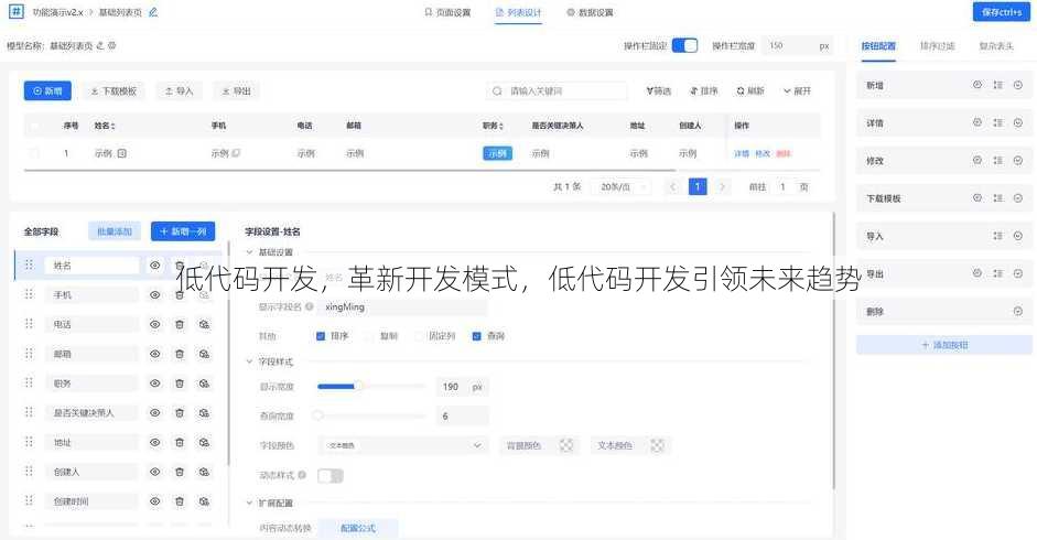 低代码开发