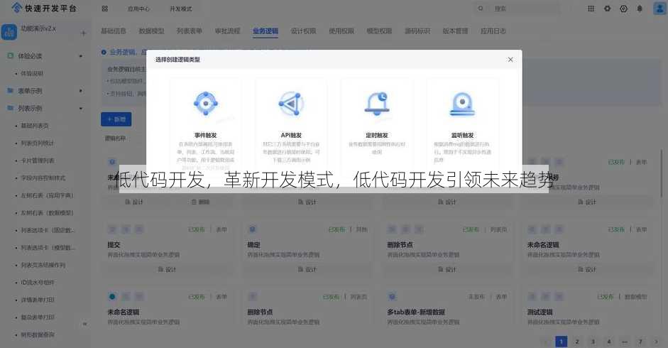 低代码开发