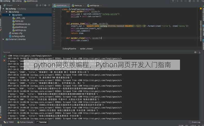 python网页版编程