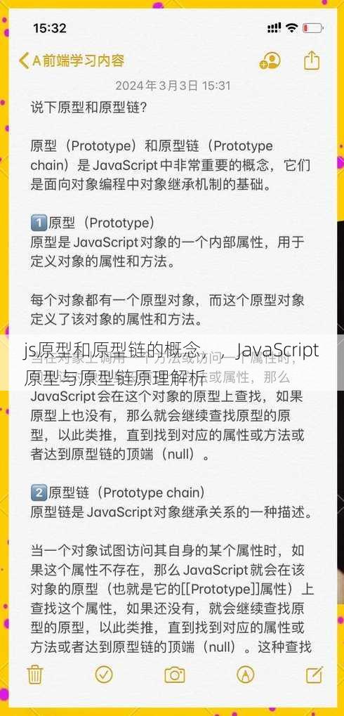js原型和原型链的概念