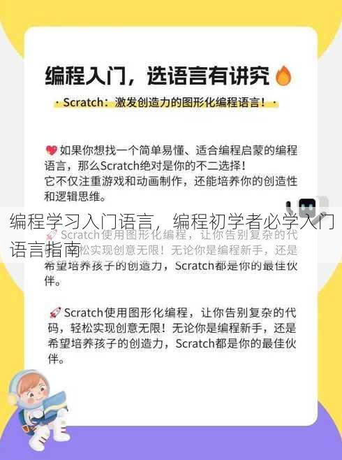 编程学习入门语言