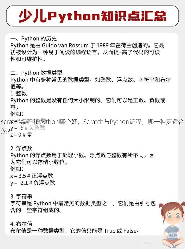 scratch编程和python哪个好