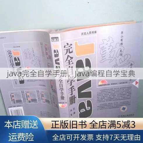 java完全自学手册