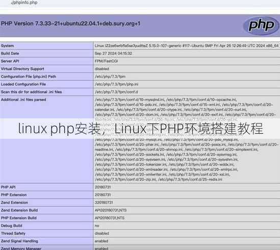 linux php安装