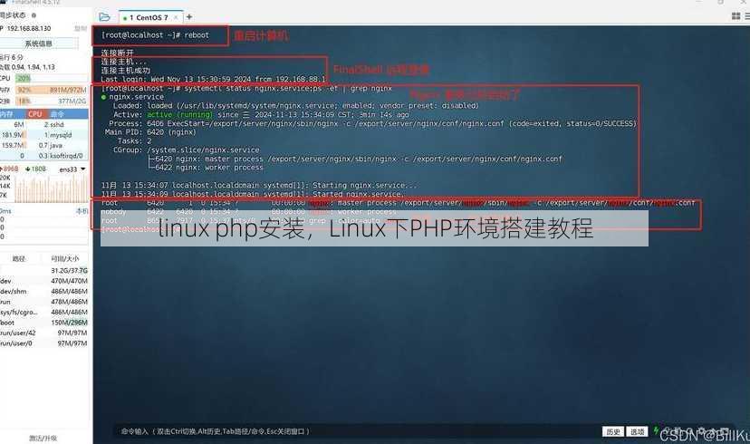 linux php安装