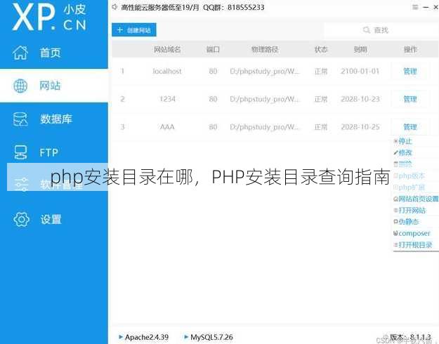 php安装目录在哪