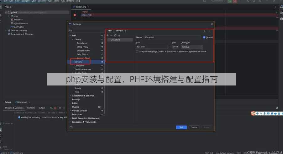 php安装与配置