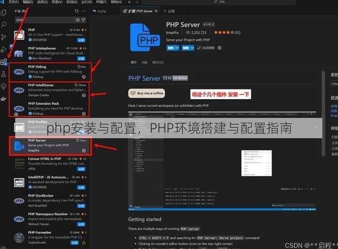 php安装与配置