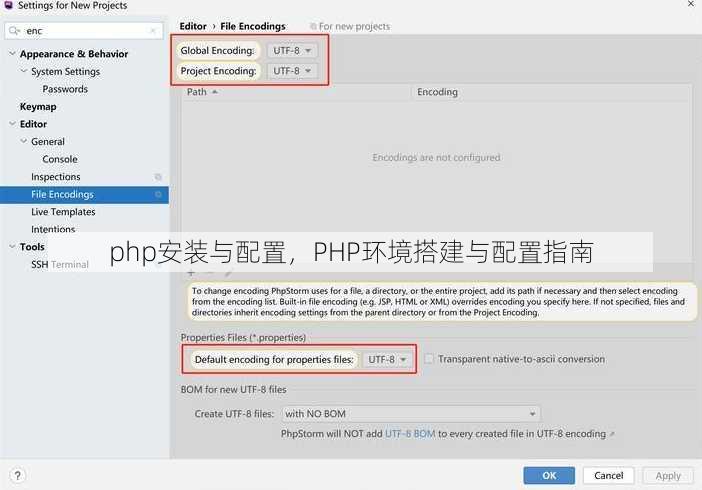 php安装与配置