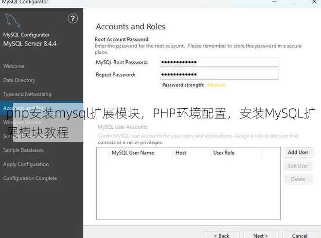 php安装mysql扩展模块