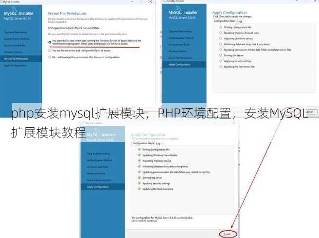 php安装mysql扩展模块