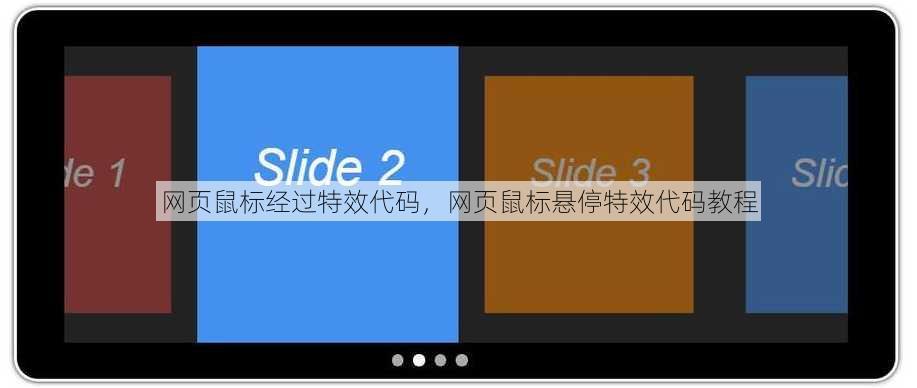 网页鼠标经过特效代码