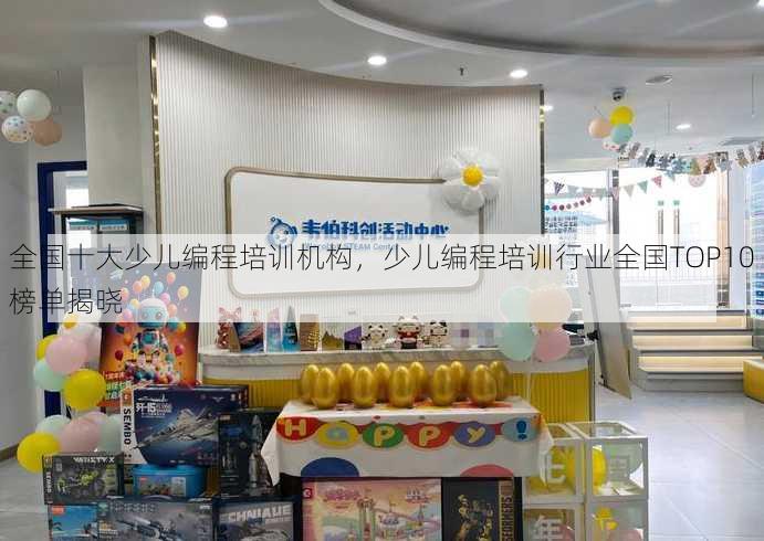 全国十大少儿编程培训机构