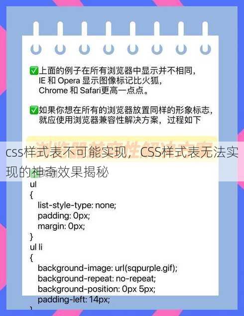 css样式表不可能实现