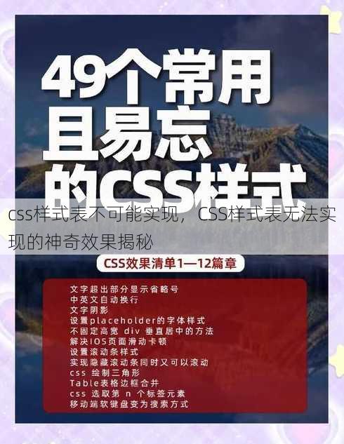 css样式表不可能实现