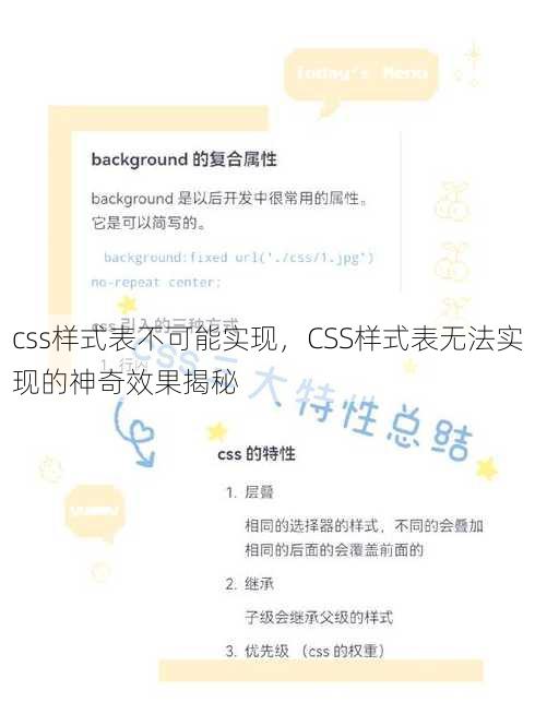 css样式表不可能实现