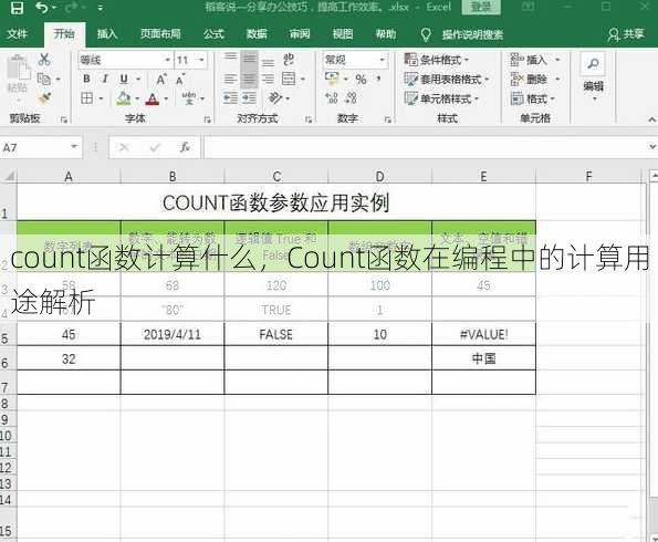 count函数计算什么