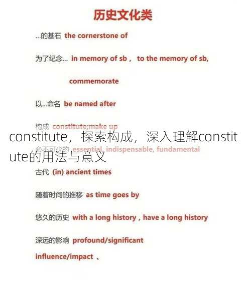 constitute