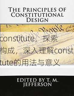 constitute