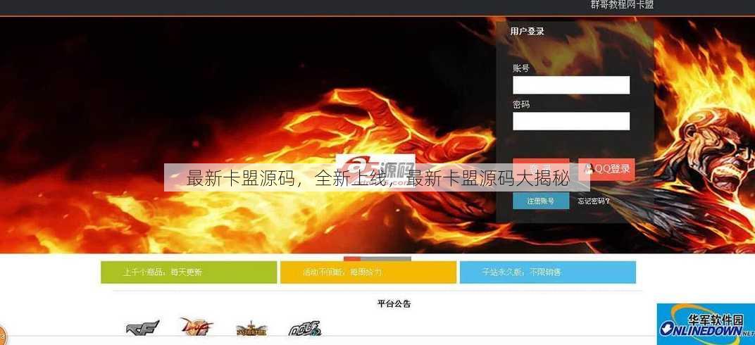 最新卡盟源码
