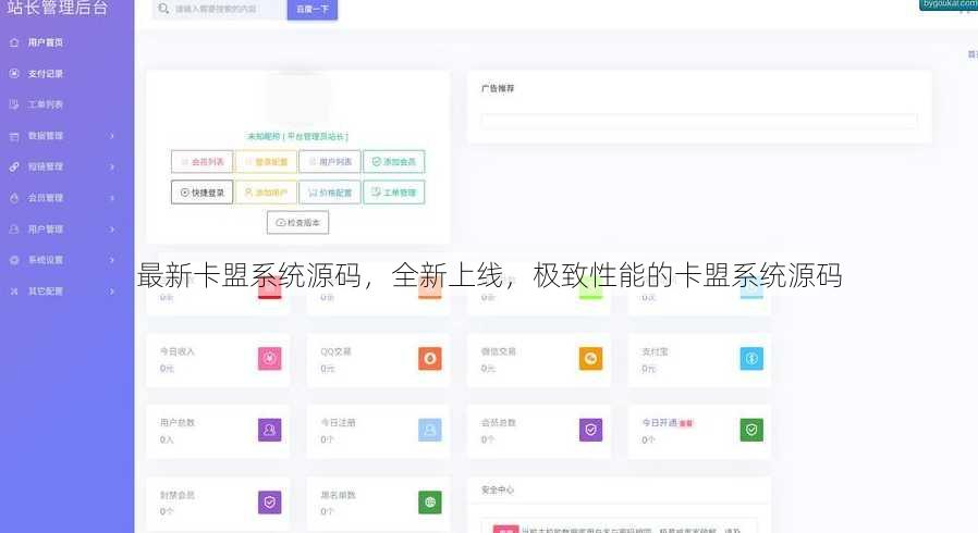 最新卡盟系统源码