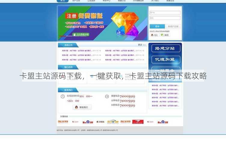 卡盟主站源码下载