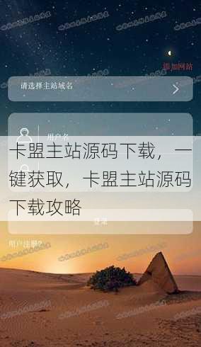 卡盟主站源码下载